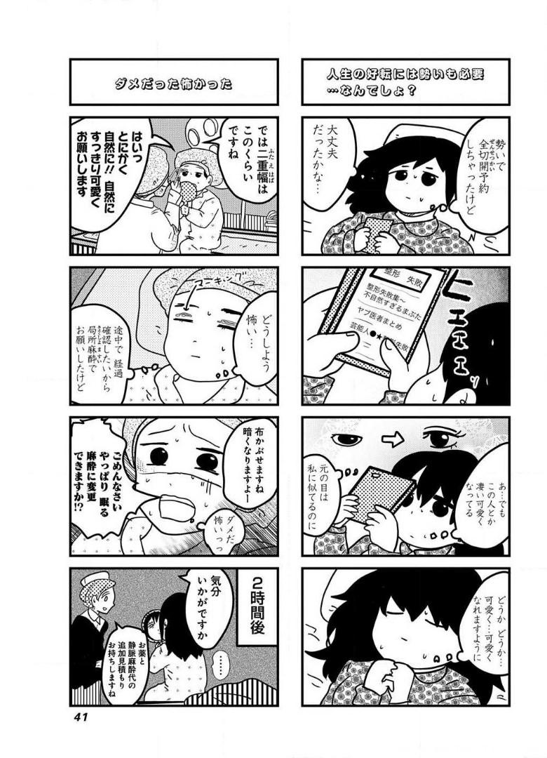 来世ではちゃんとします 第102話 - Page 3