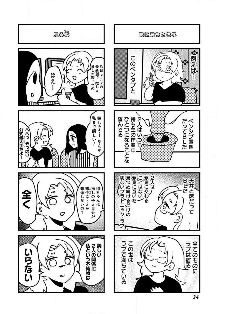 来世ではちゃんとします 第101話 - Page 2