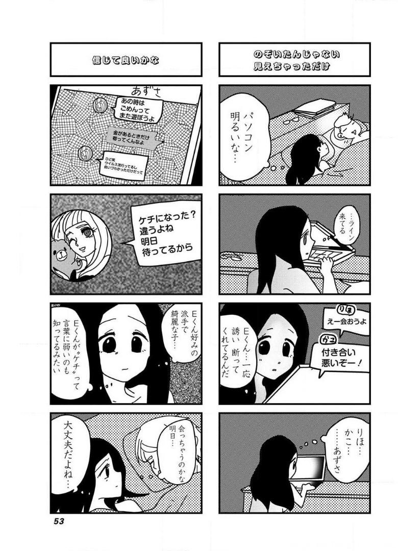 来世ではちゃんとします 第103.5話 - Page 3