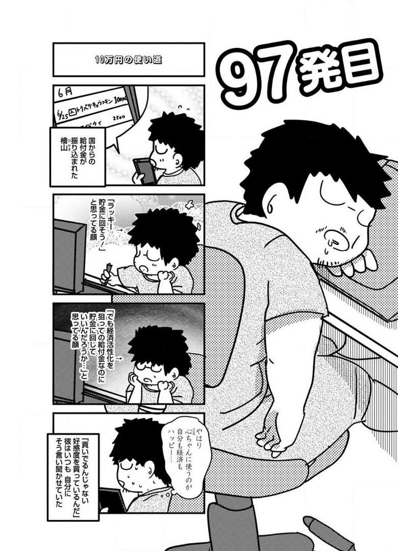 来世ではちゃんとします 第97話 - Page 1