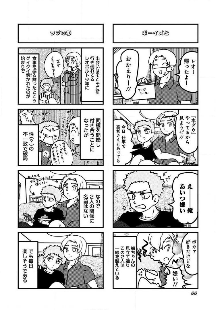 来世ではちゃんとします 第105話 - Page 4