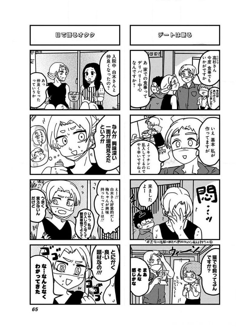 来世ではちゃんとします 第105話 - Page 3