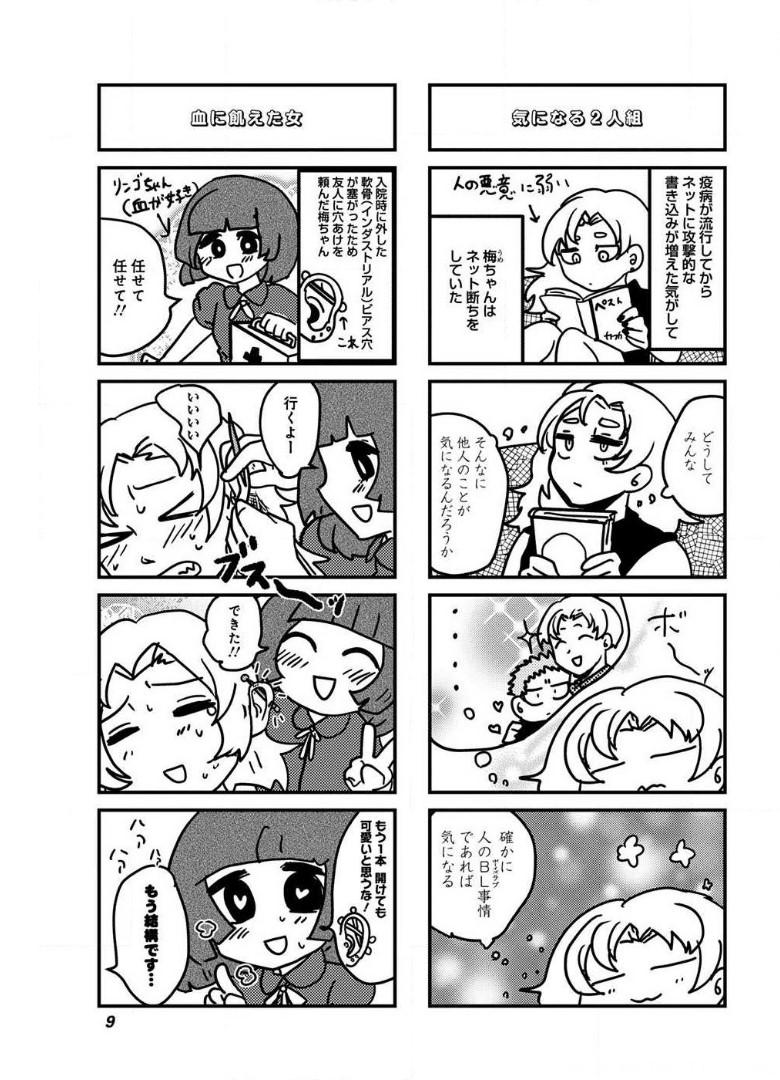 来世ではちゃんとします 第97話 - Page 5
