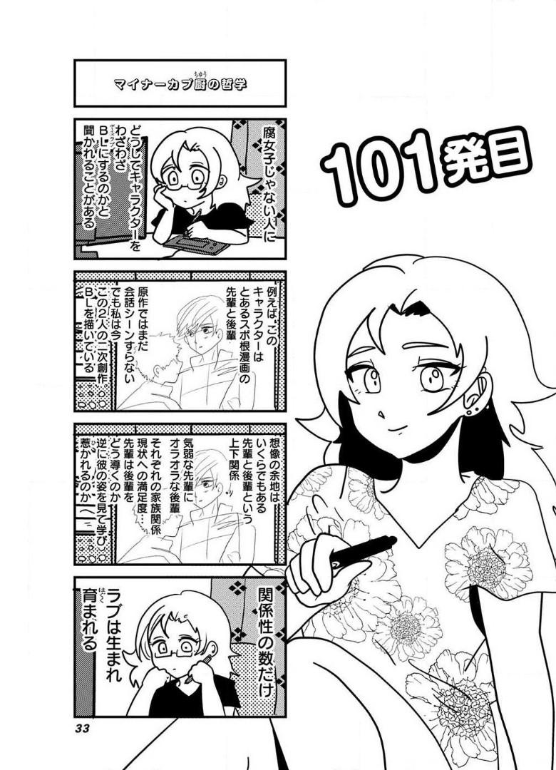 来世ではちゃんとします 第101話 - Page 1