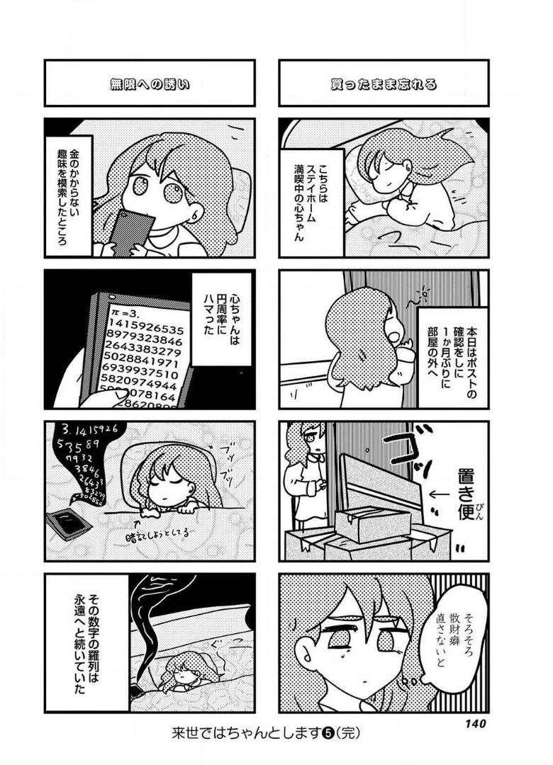 来世ではちゃんとします 第96話 - Page 6