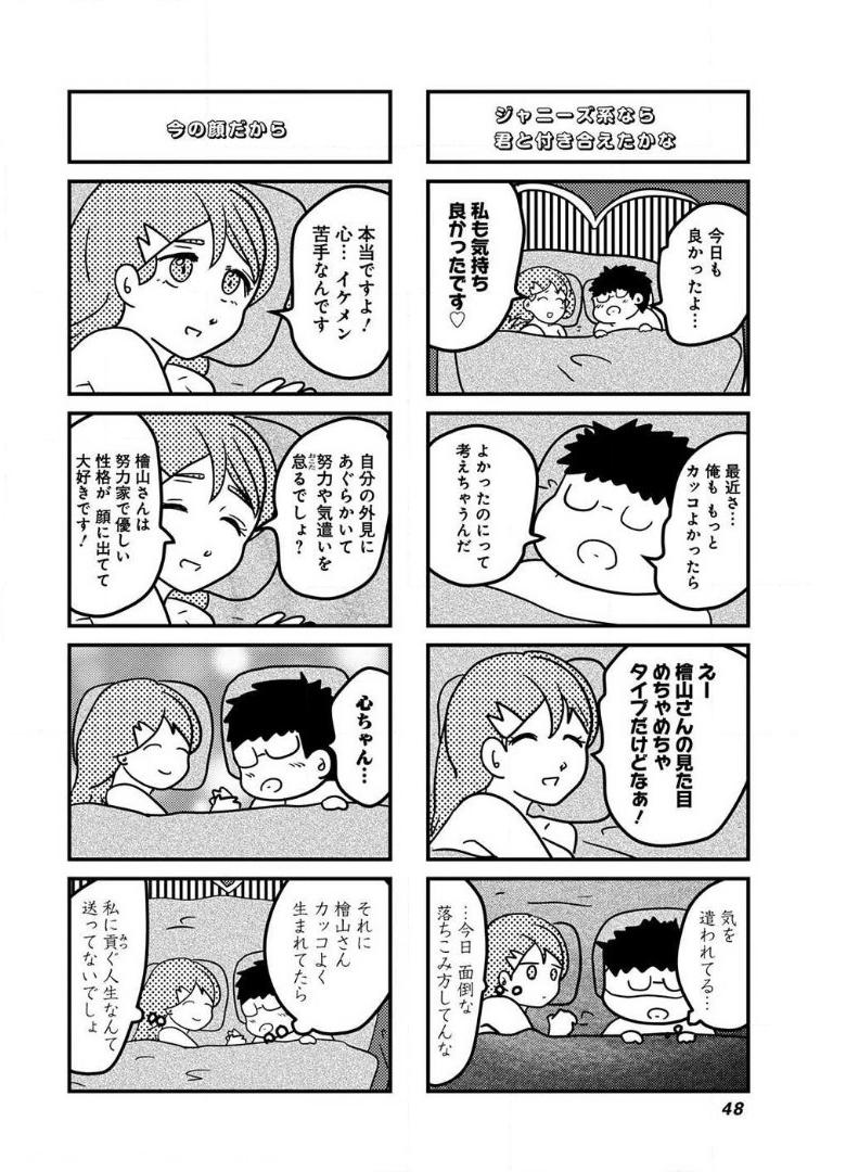 来世ではちゃんとします 第103話 - Page 4