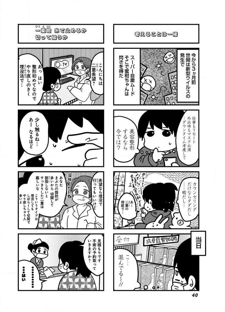 来世ではちゃんとします 第102話 - Page 2