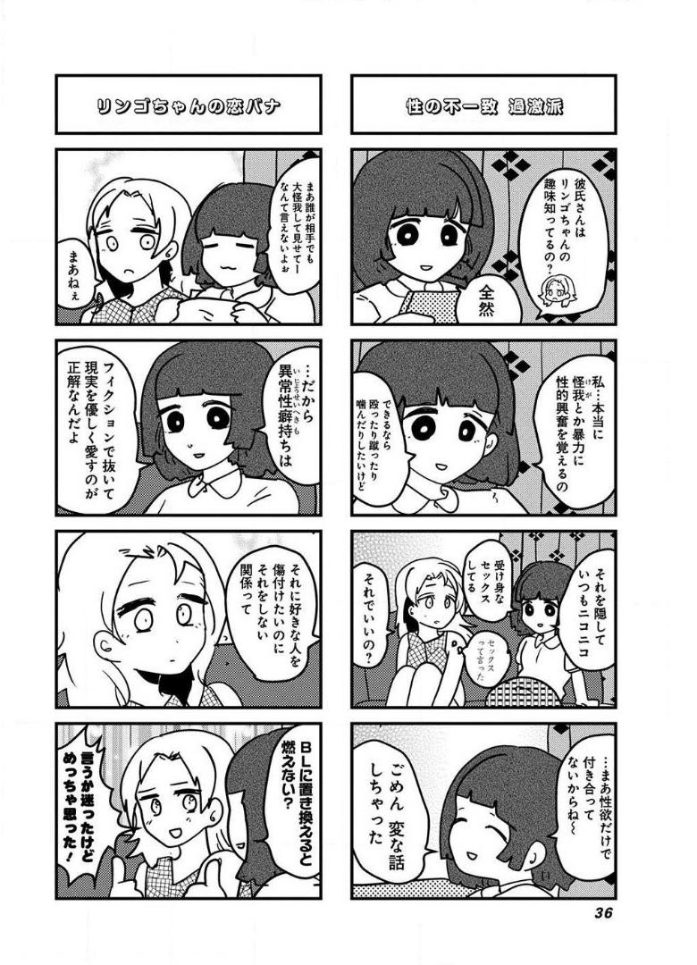 来世ではちゃんとします 第101話 - Page 4