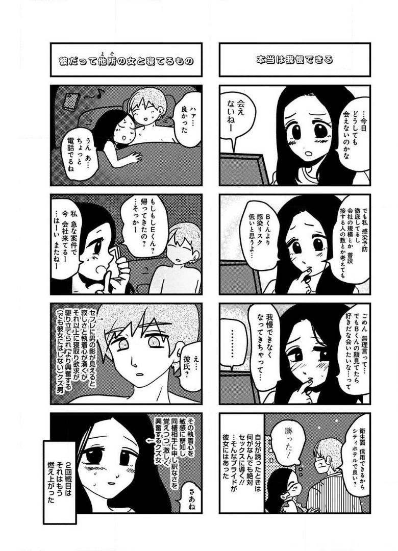 来世ではちゃんとします 第104話 - Page 3