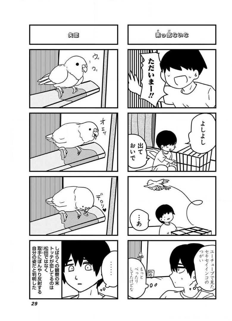 来世ではちゃんとします 第100話 - Page 3