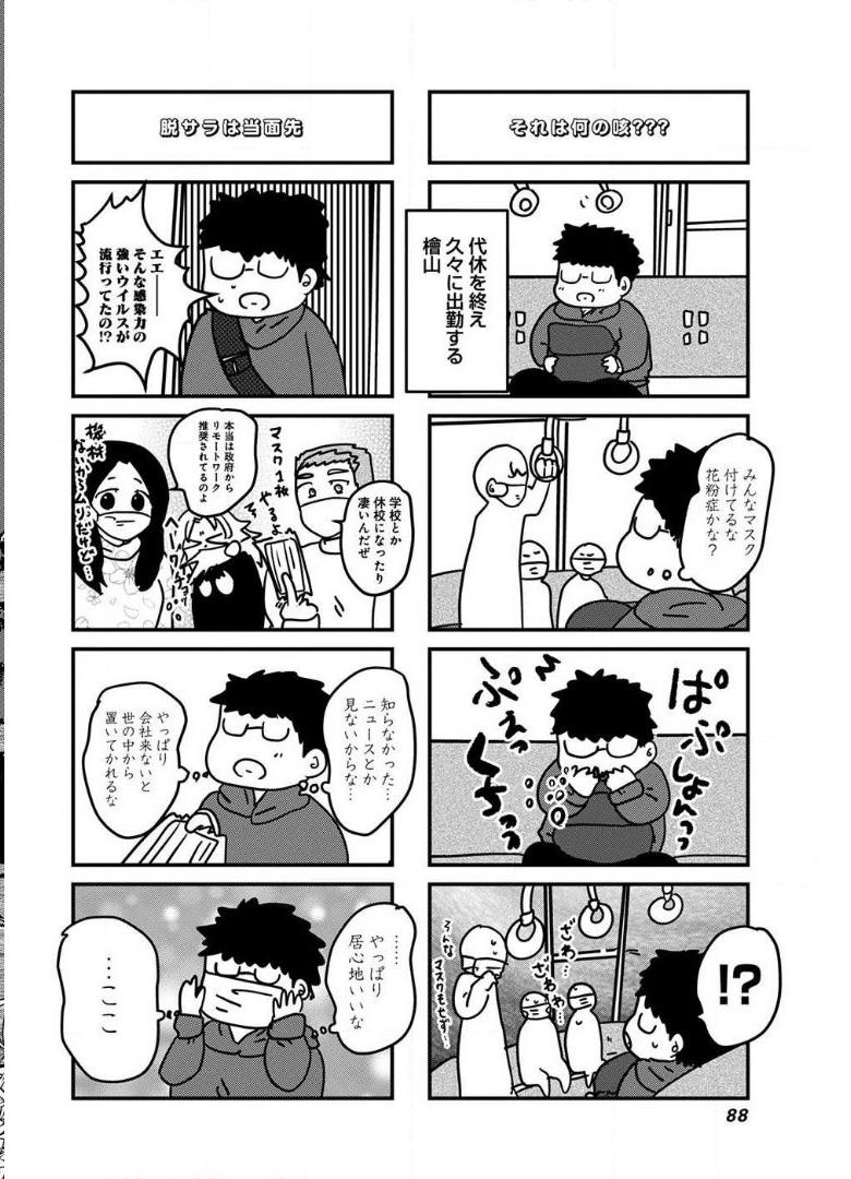 来世ではちゃんとします 第88話 - Page 6