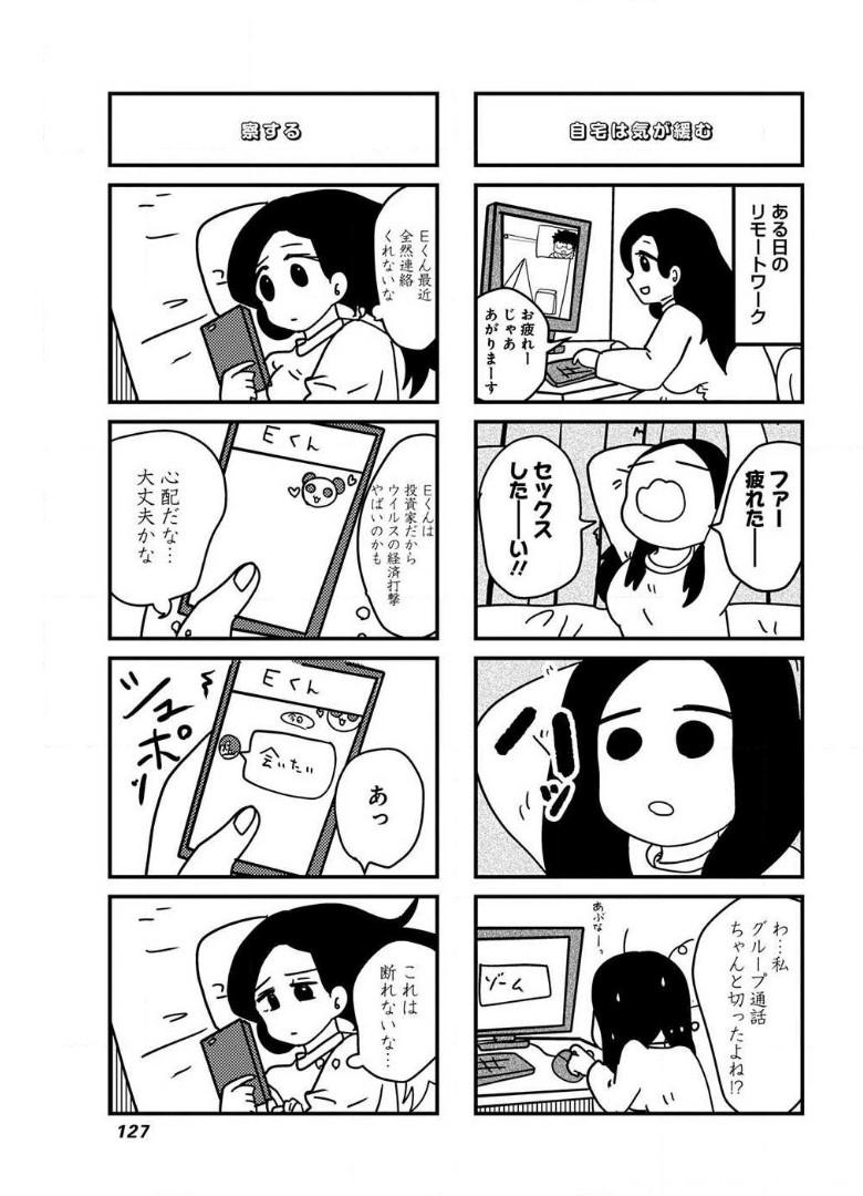 来世ではちゃんとします 第94話 - Page 5