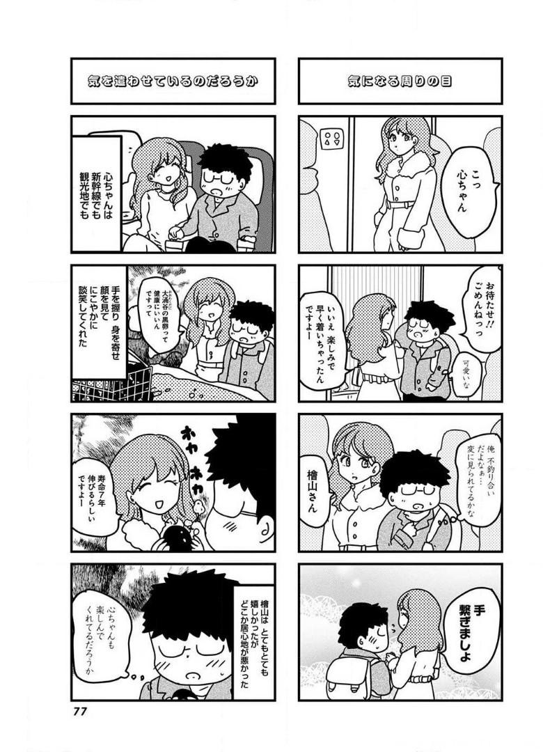 来世ではちゃんとします 第87話 - Page 3