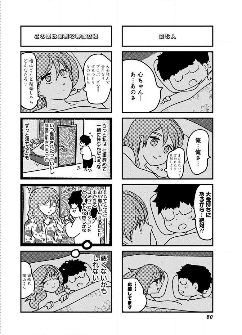 来世ではちゃんとします 第87話 - Page 6