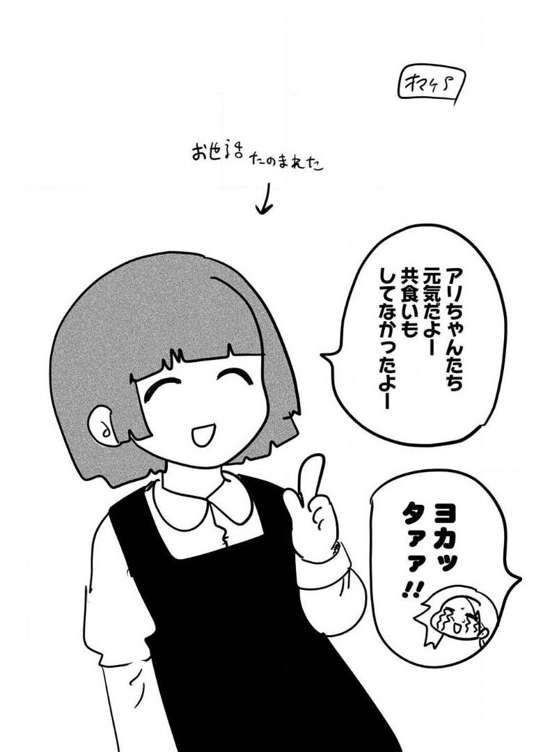 来世ではちゃんとします 第90話 - Page 7