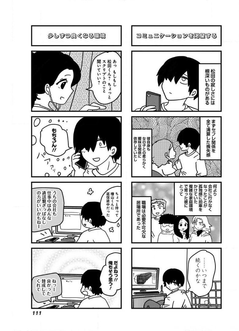 来世ではちゃんとします 第92話 - Page 3