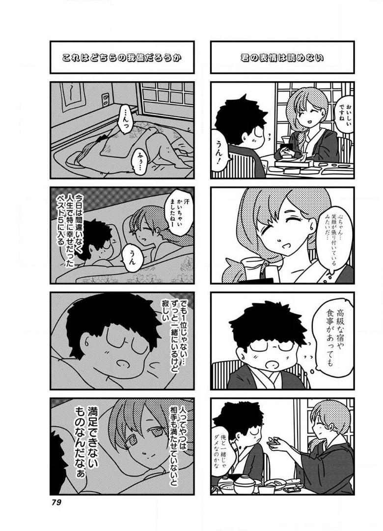 来世ではちゃんとします 第87話 - Page 5