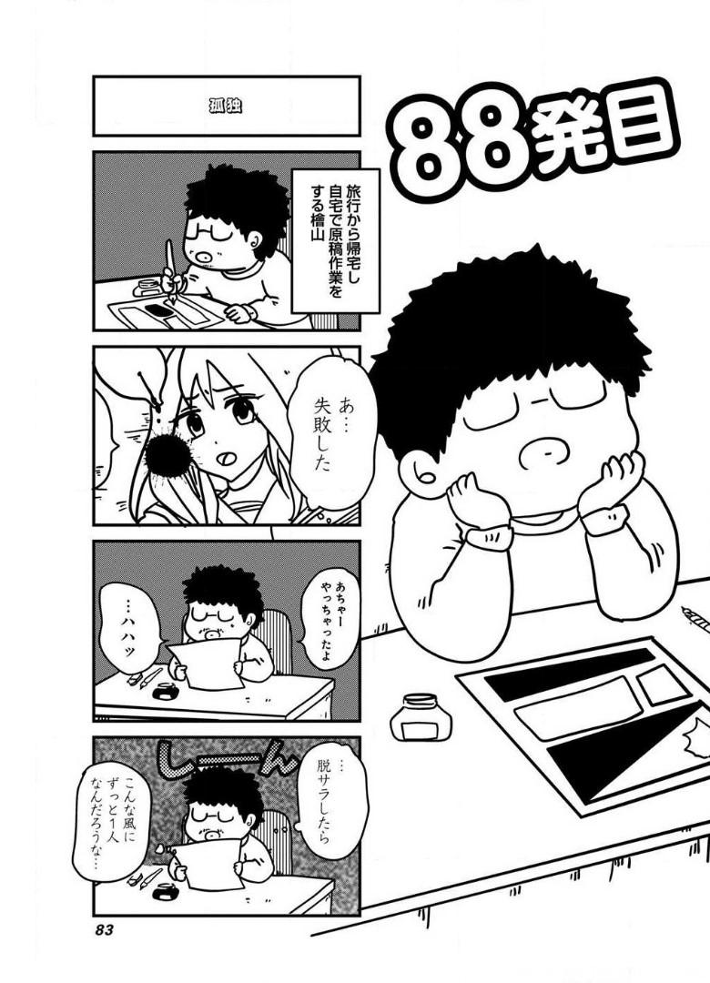 来世ではちゃんとします 第88話 - Page 1