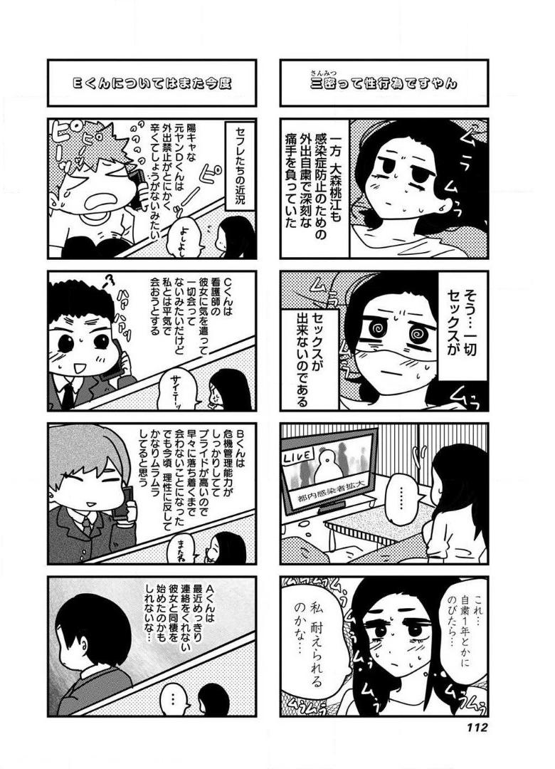 来世ではちゃんとします 第92話 - Page 4