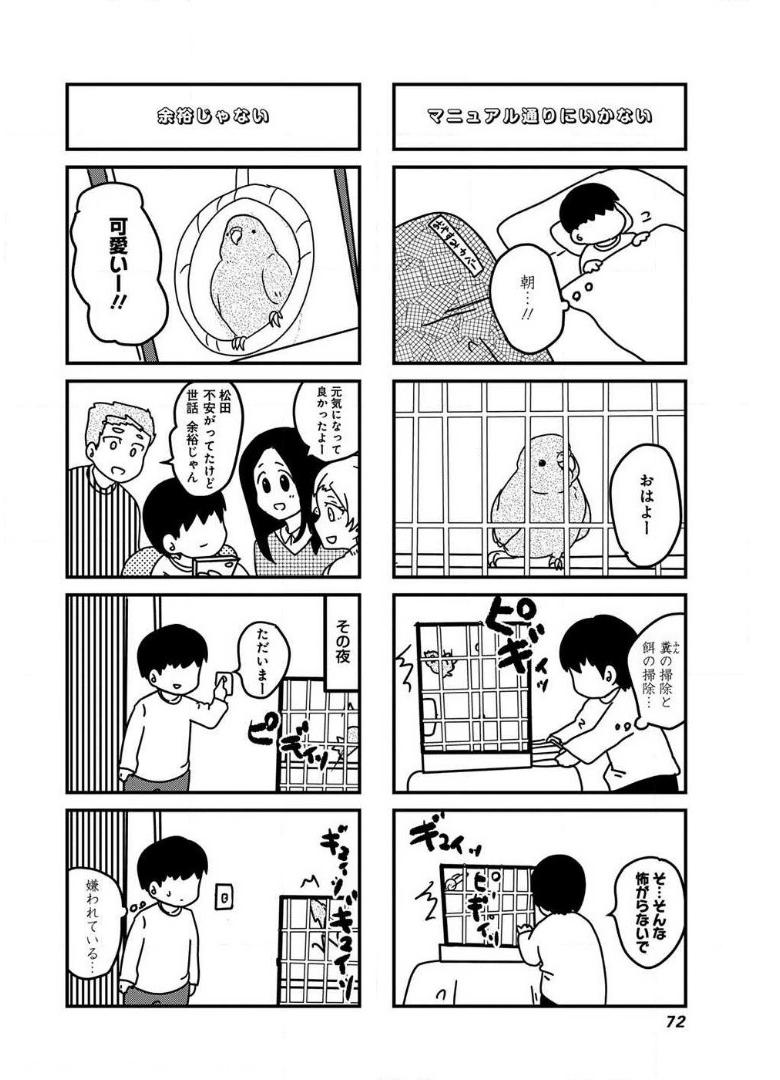 来世ではちゃんとします 第86話 - Page 4