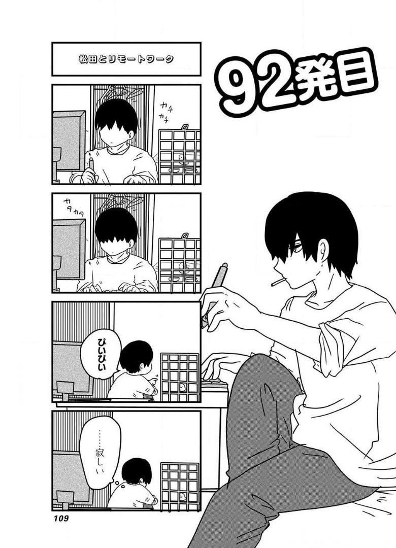 来世ではちゃんとします 第92話 - Page 1