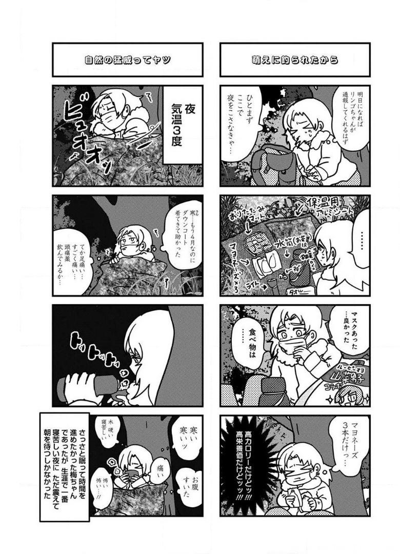 来世ではちゃんとします 第90話 - Page 3