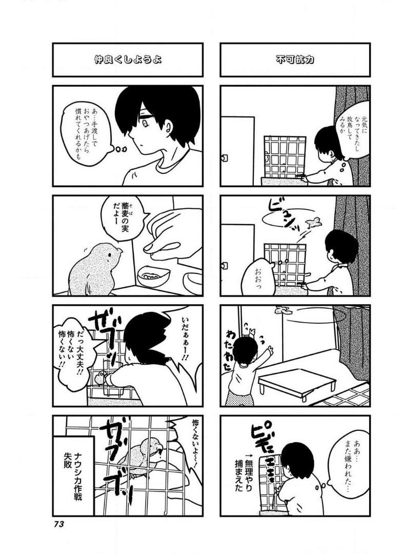 来世ではちゃんとします 第86話 - Page 5