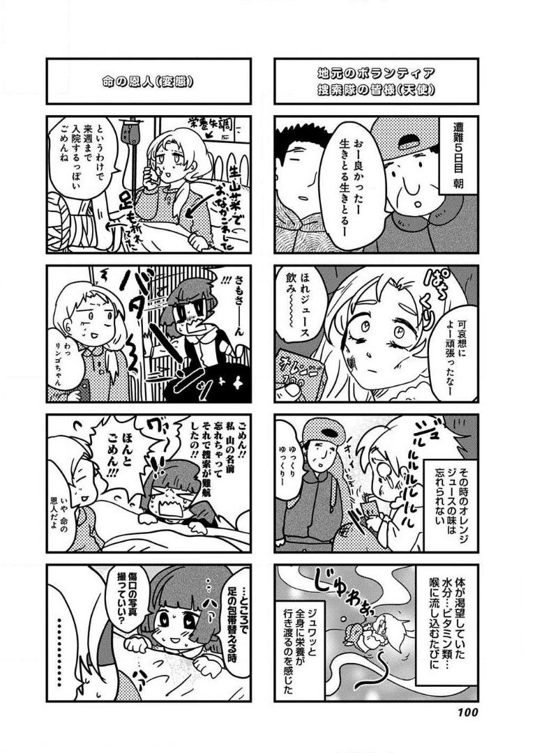 来世ではちゃんとします 第90話 - Page 6
