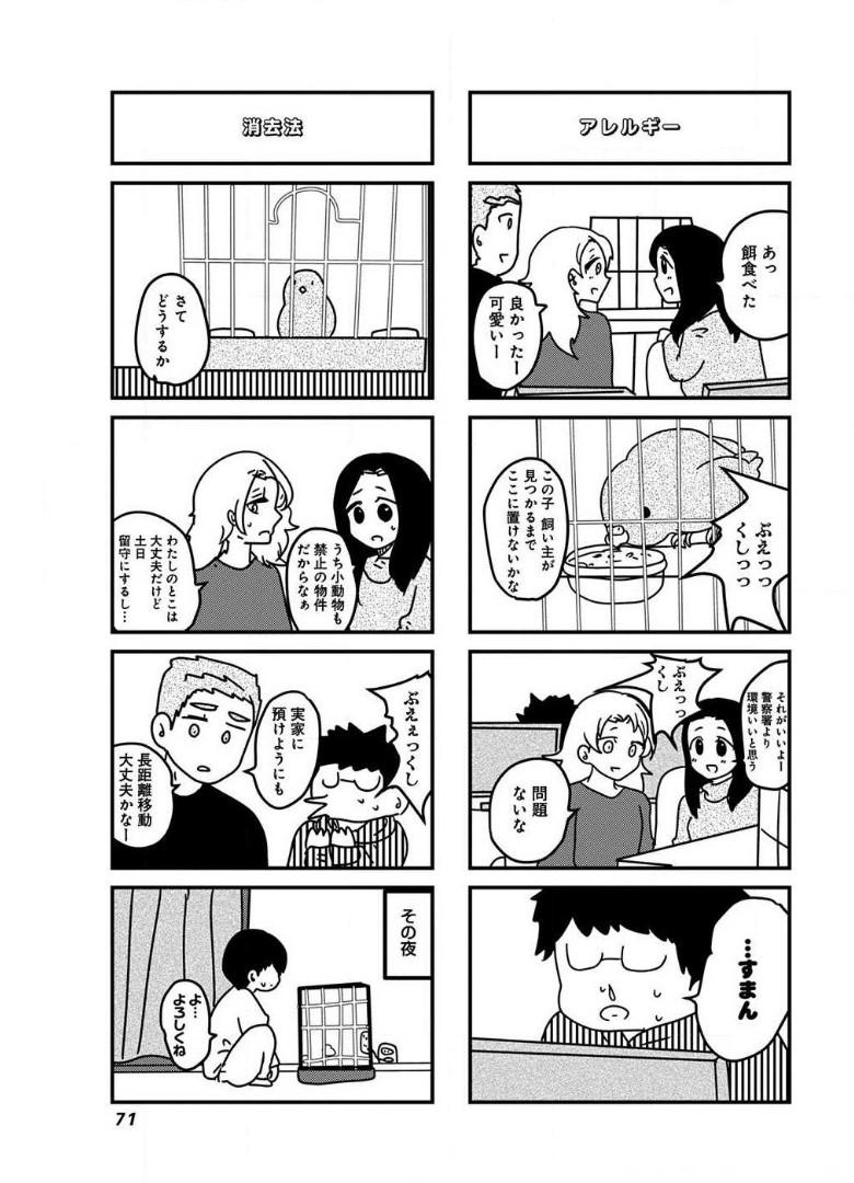 来世ではちゃんとします 第86話 - Page 3