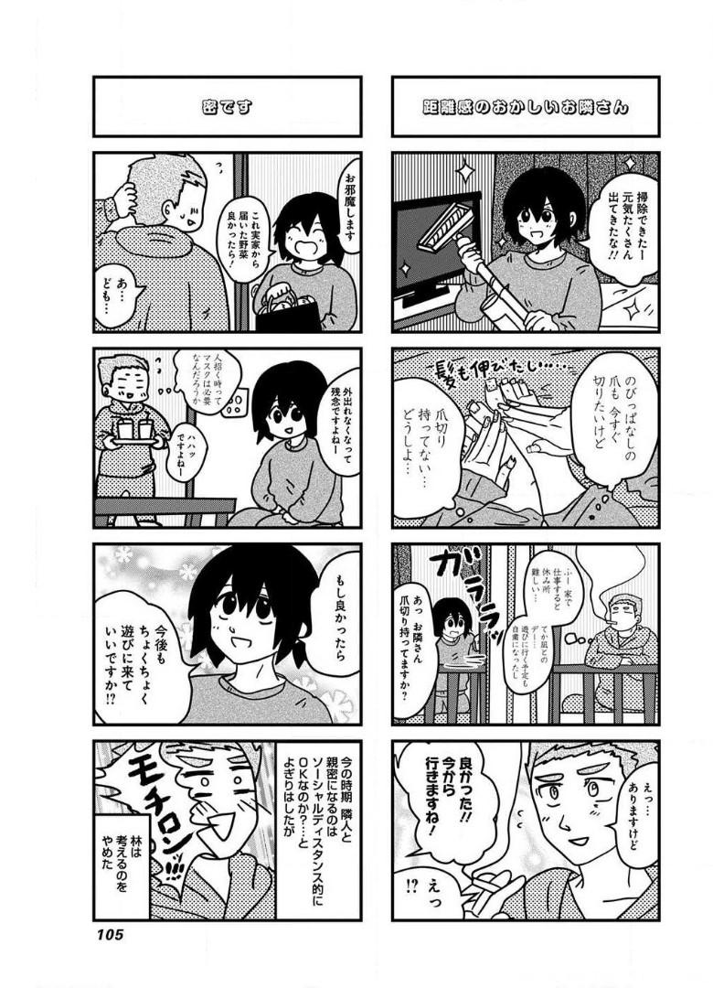 来世ではちゃんとします 第91話 - Page 3