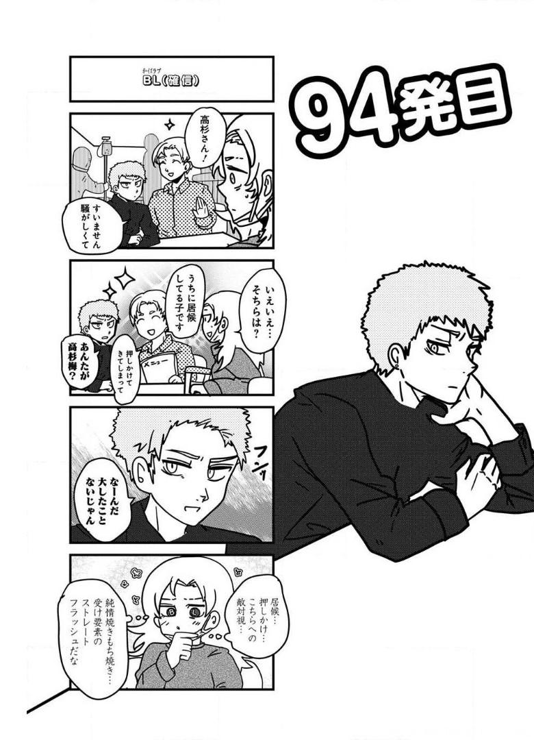 来世ではちゃんとします 第94話 - Page 1
