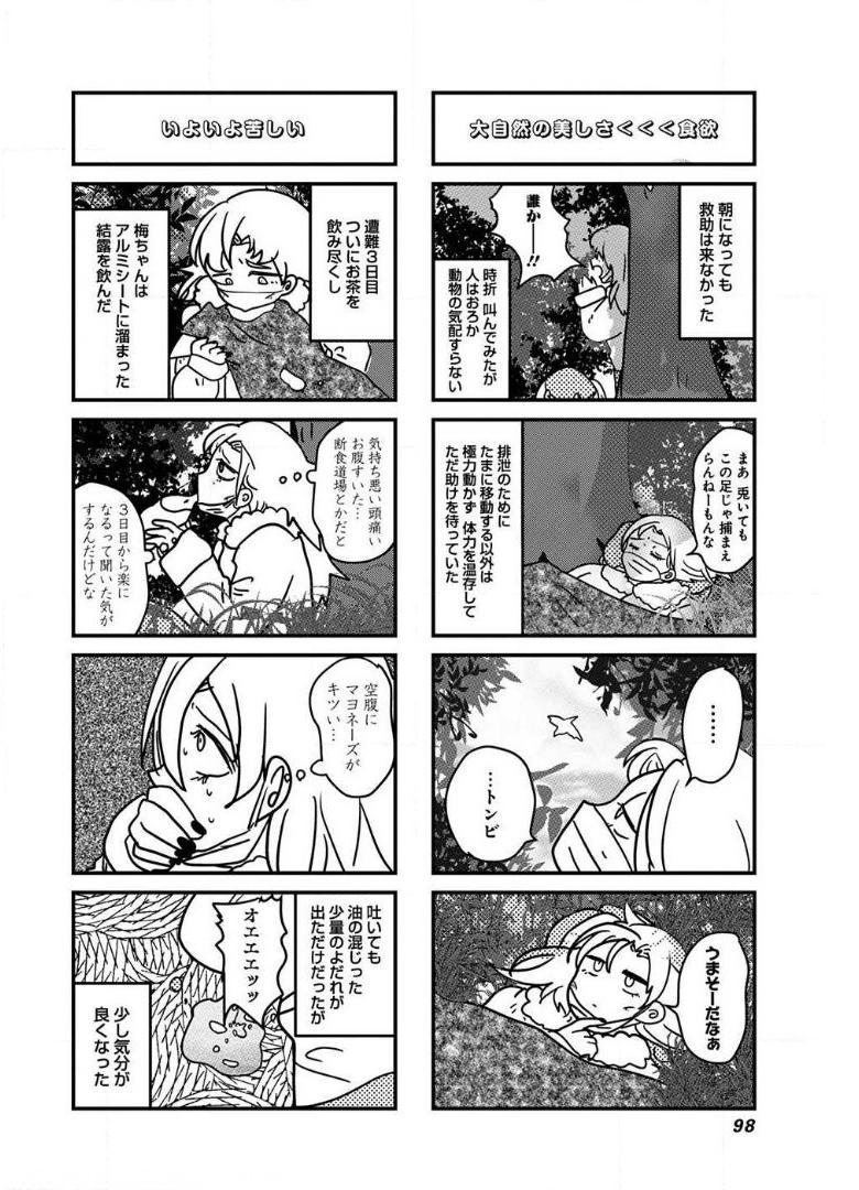 来世ではちゃんとします 第90話 - Page 4