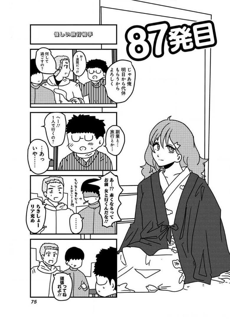 来世ではちゃんとします 第87話 - Page 1
