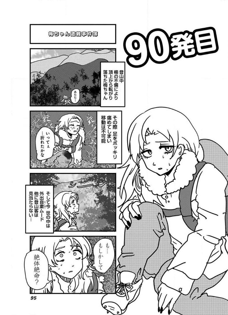 来世ではちゃんとします 第90話 - Page 1