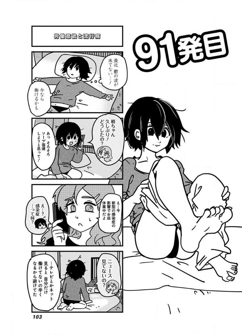 来世ではちゃんとします 第91話 - Page 1