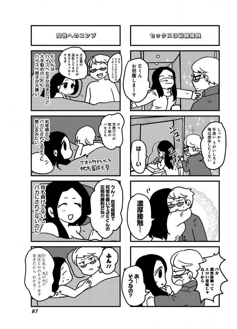 来世ではちゃんとします 第88話 - Page 5