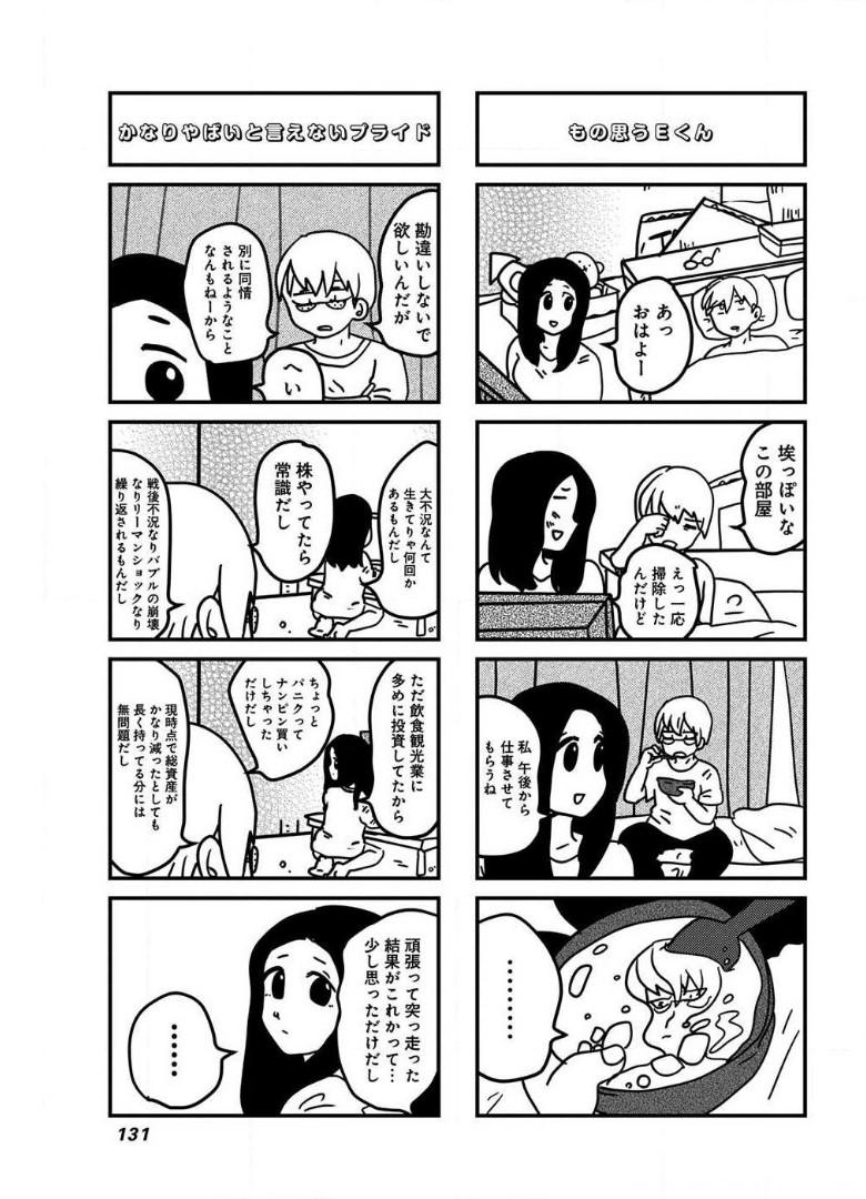 来世ではちゃんとします 第95話 - Page 3