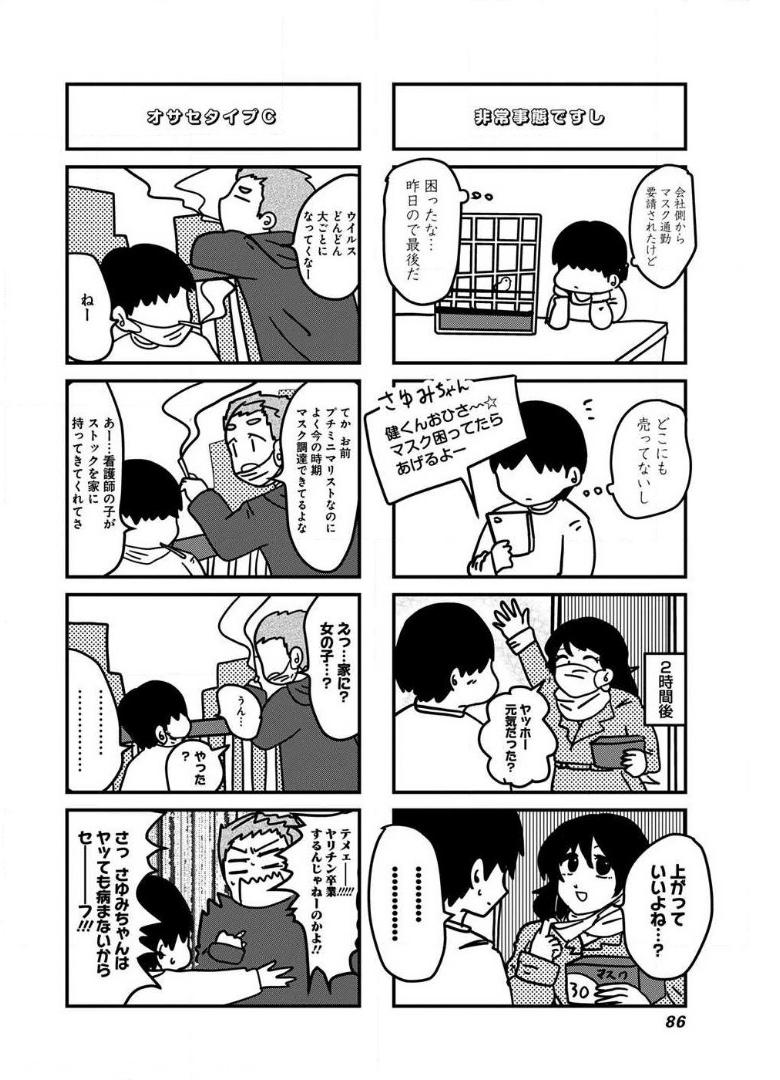 来世ではちゃんとします 第88話 - Page 4