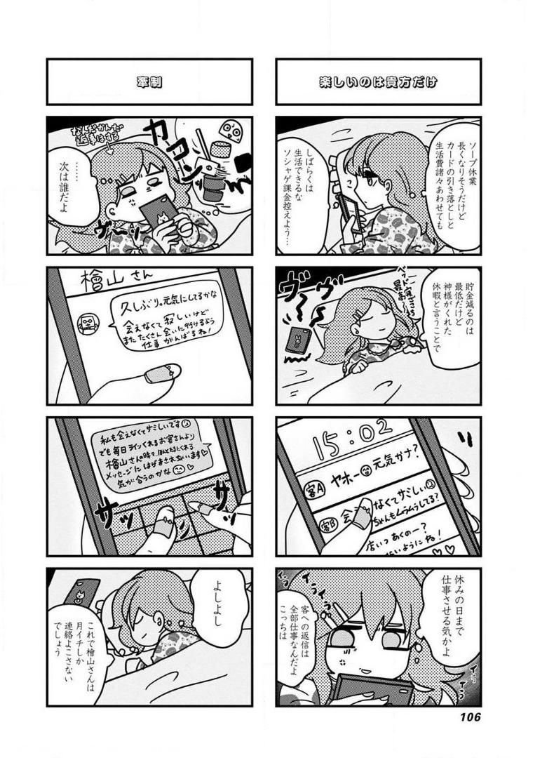 来世ではちゃんとします 第91話 - Page 4
