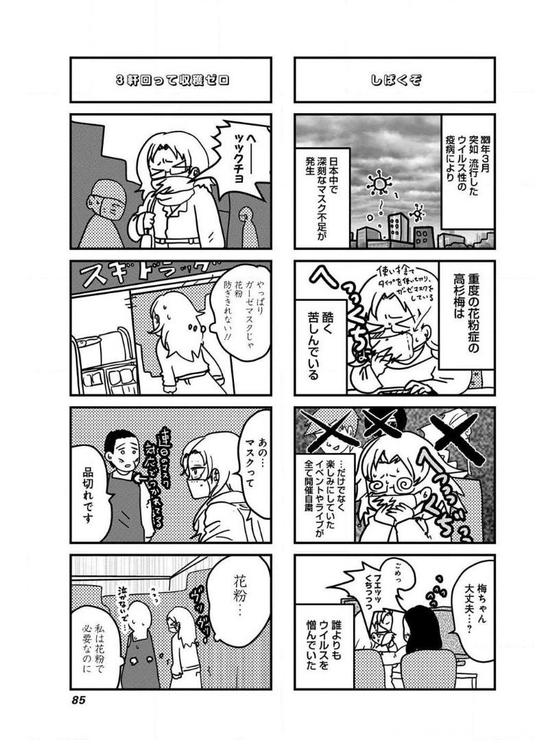 来世ではちゃんとします 第88話 - Page 3