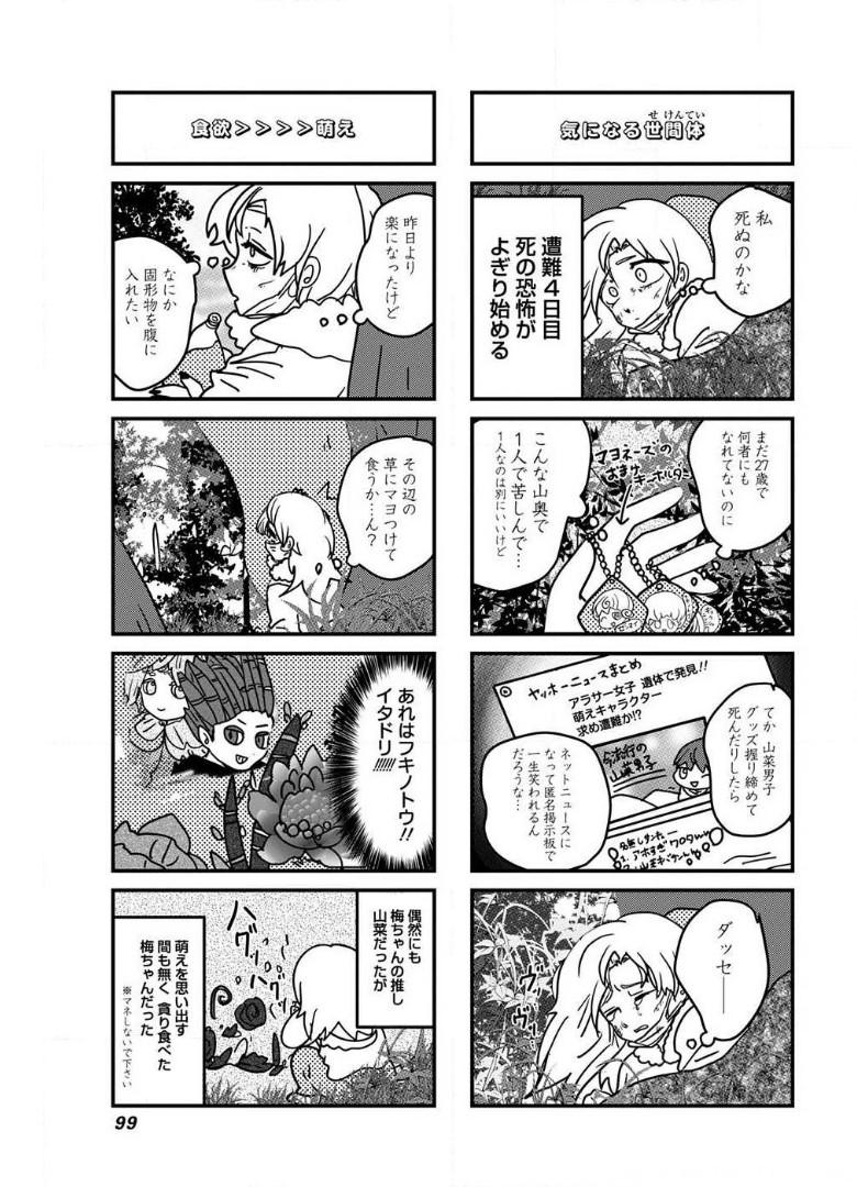来世ではちゃんとします 第90話 - Page 5