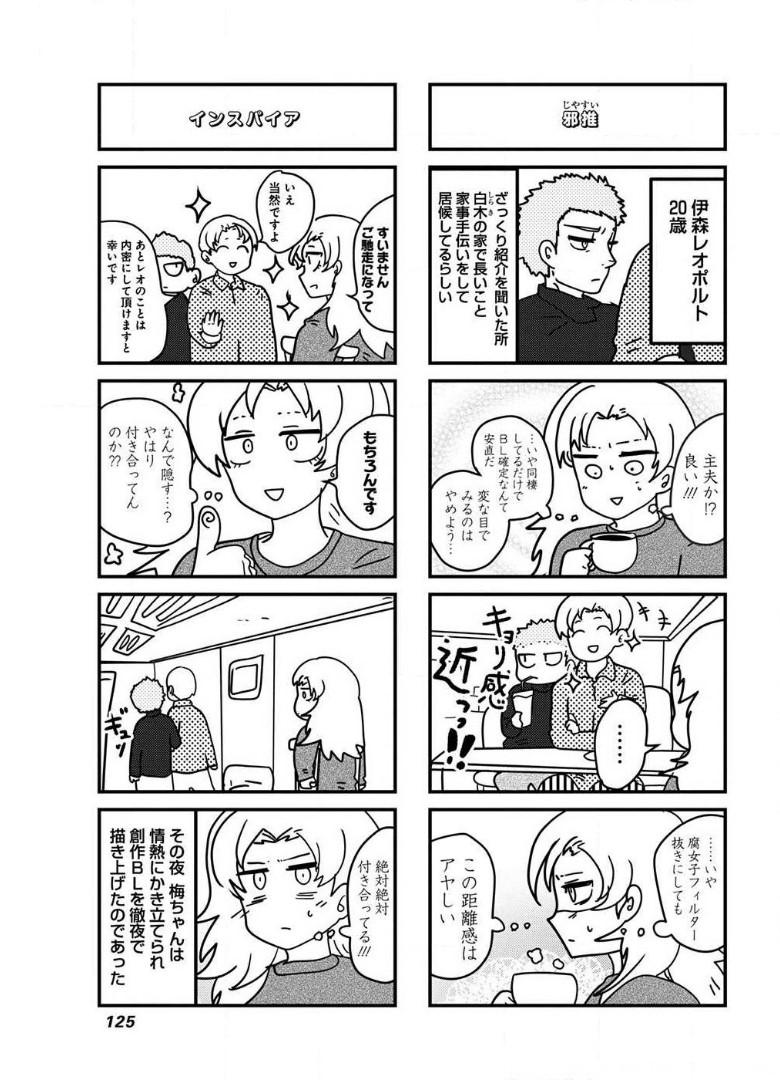 来世ではちゃんとします 第94話 - Page 3