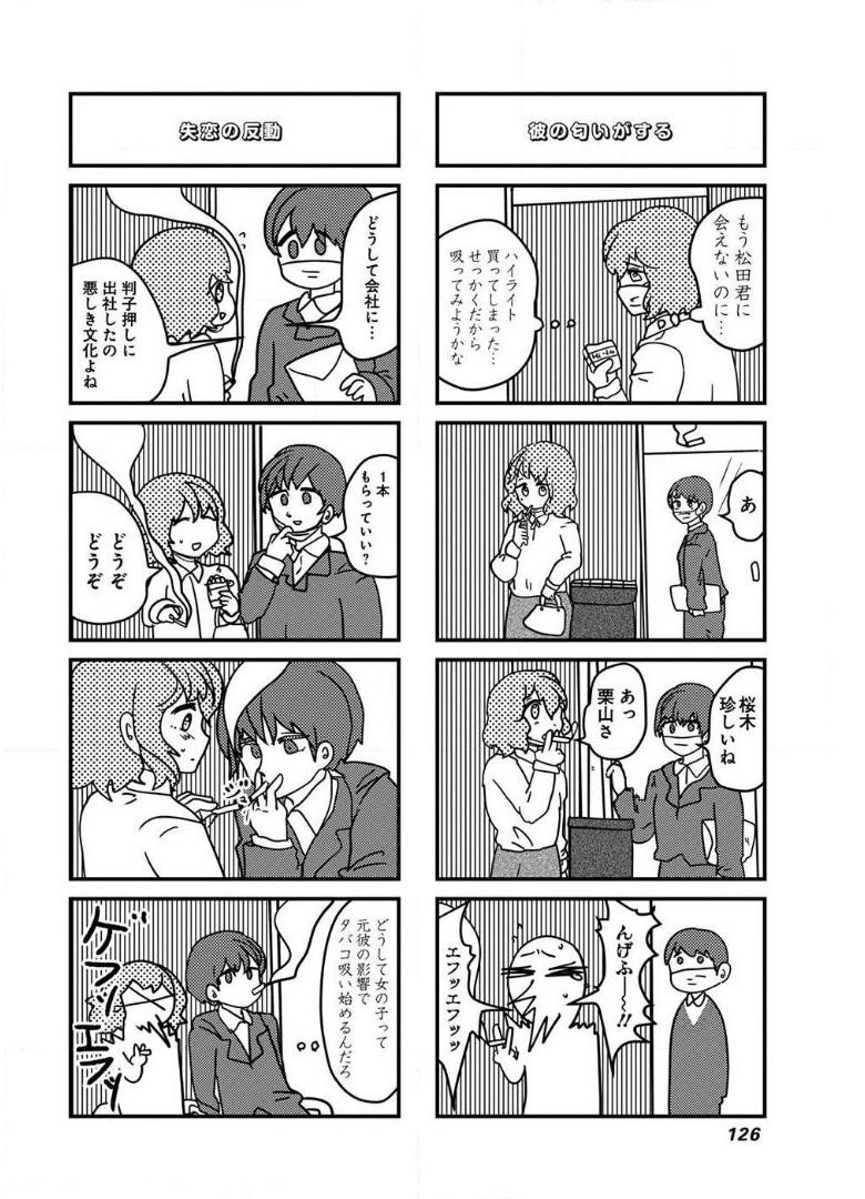 来世ではちゃんとします 第94話 - Page 4