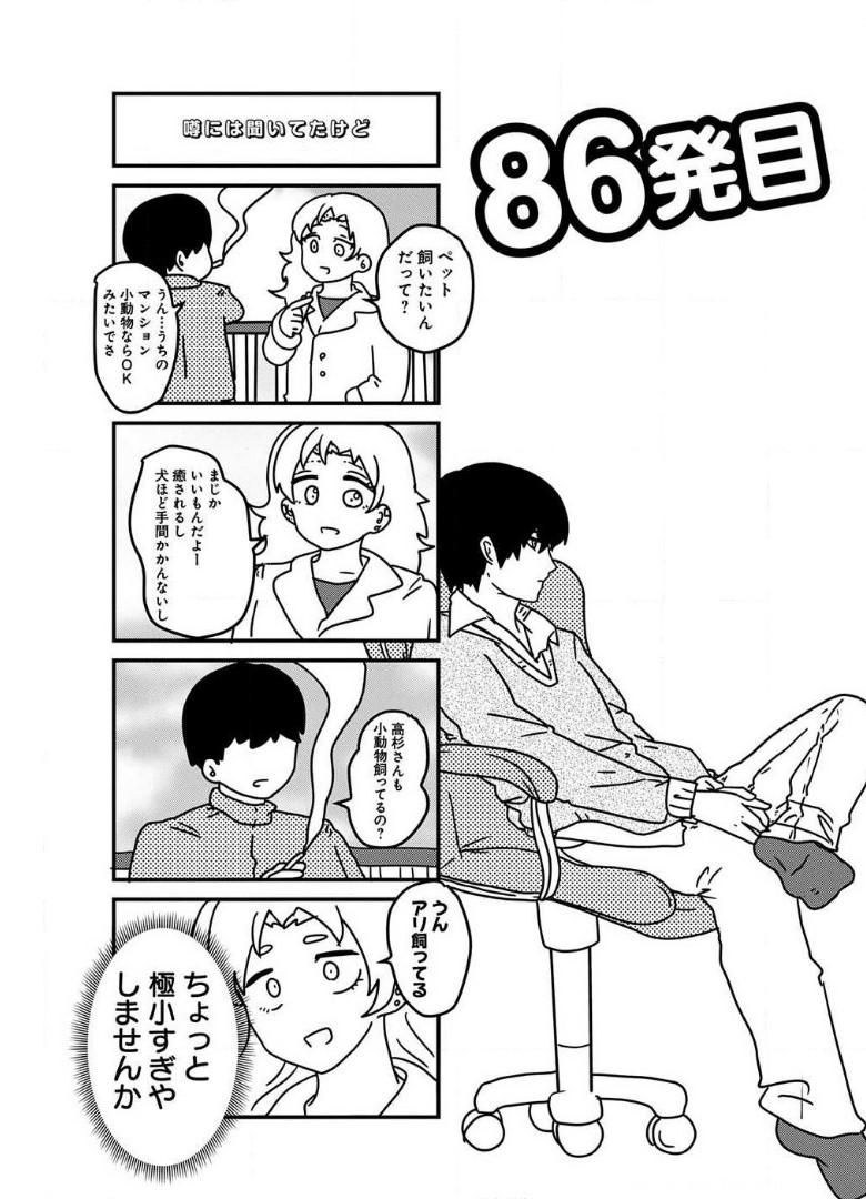 来世ではちゃんとします 第86話 - Page 1