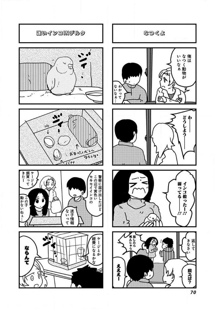 来世ではちゃんとします 第86話 - Page 2