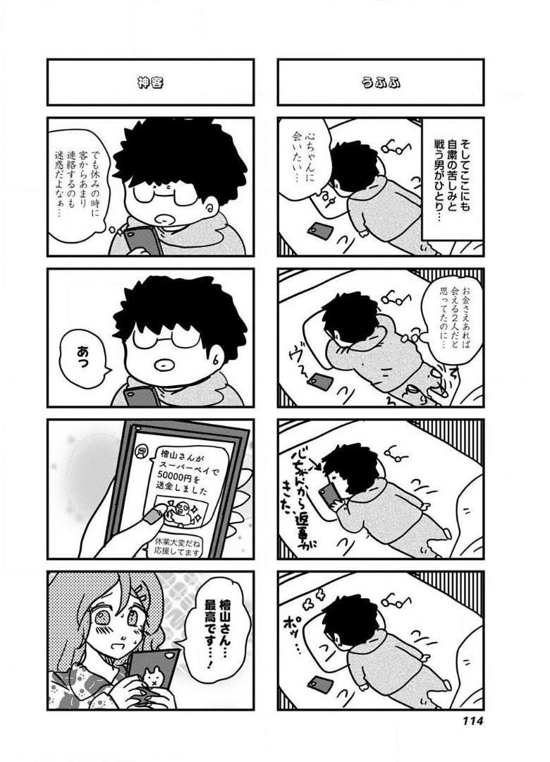 来世ではちゃんとします 第92話 - Page 6
