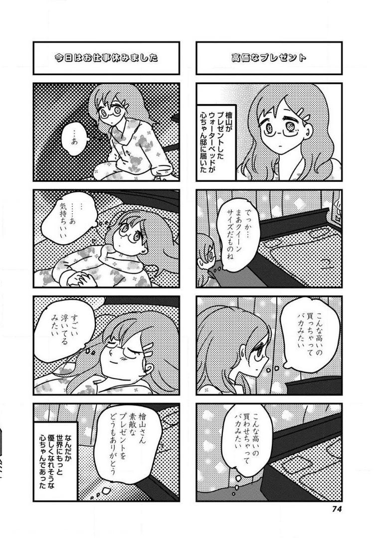 来世ではちゃんとします 第86話 - Page 6