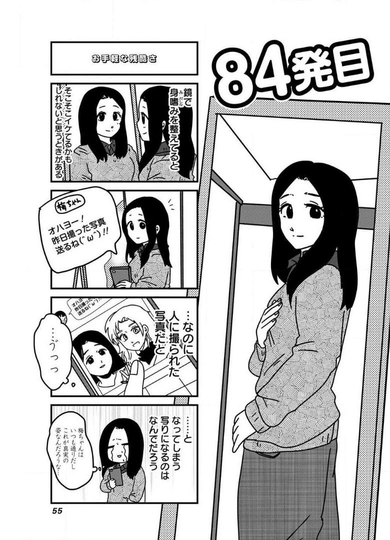 来世ではちゃんとします 第84話 - Page 1