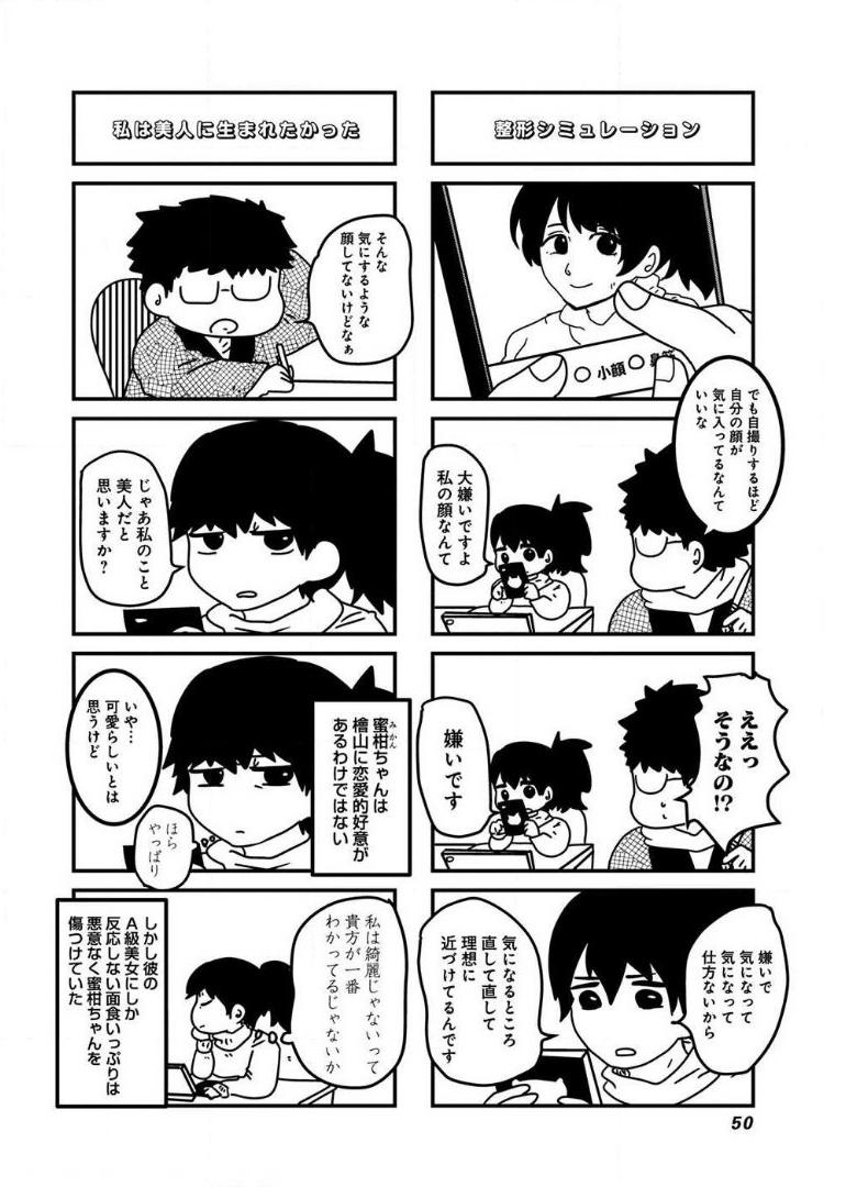 来世ではちゃんとします 第83話 - Page 2
