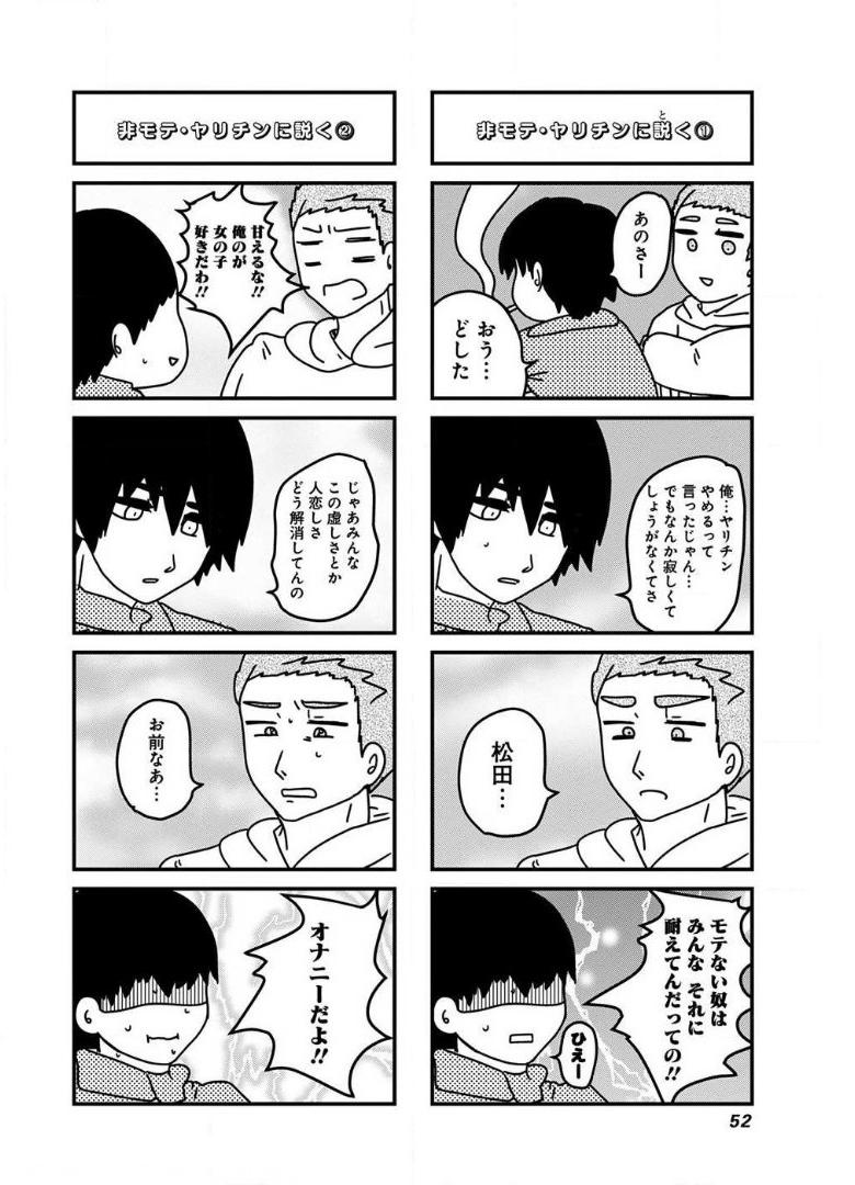 来世ではちゃんとします 第83話 - Page 4